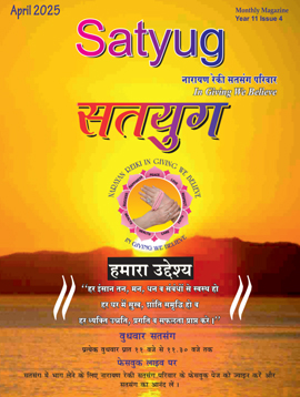 April 2025 Satyug