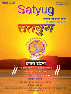 March 2025 Satyug