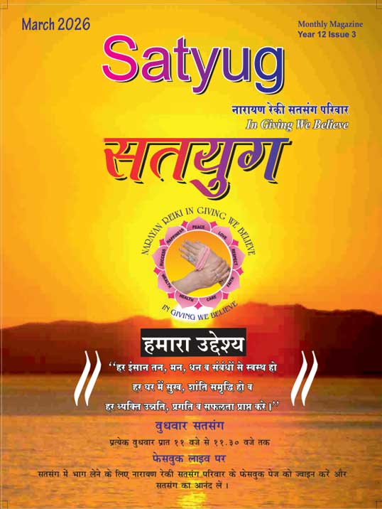 March 2026 Satyug